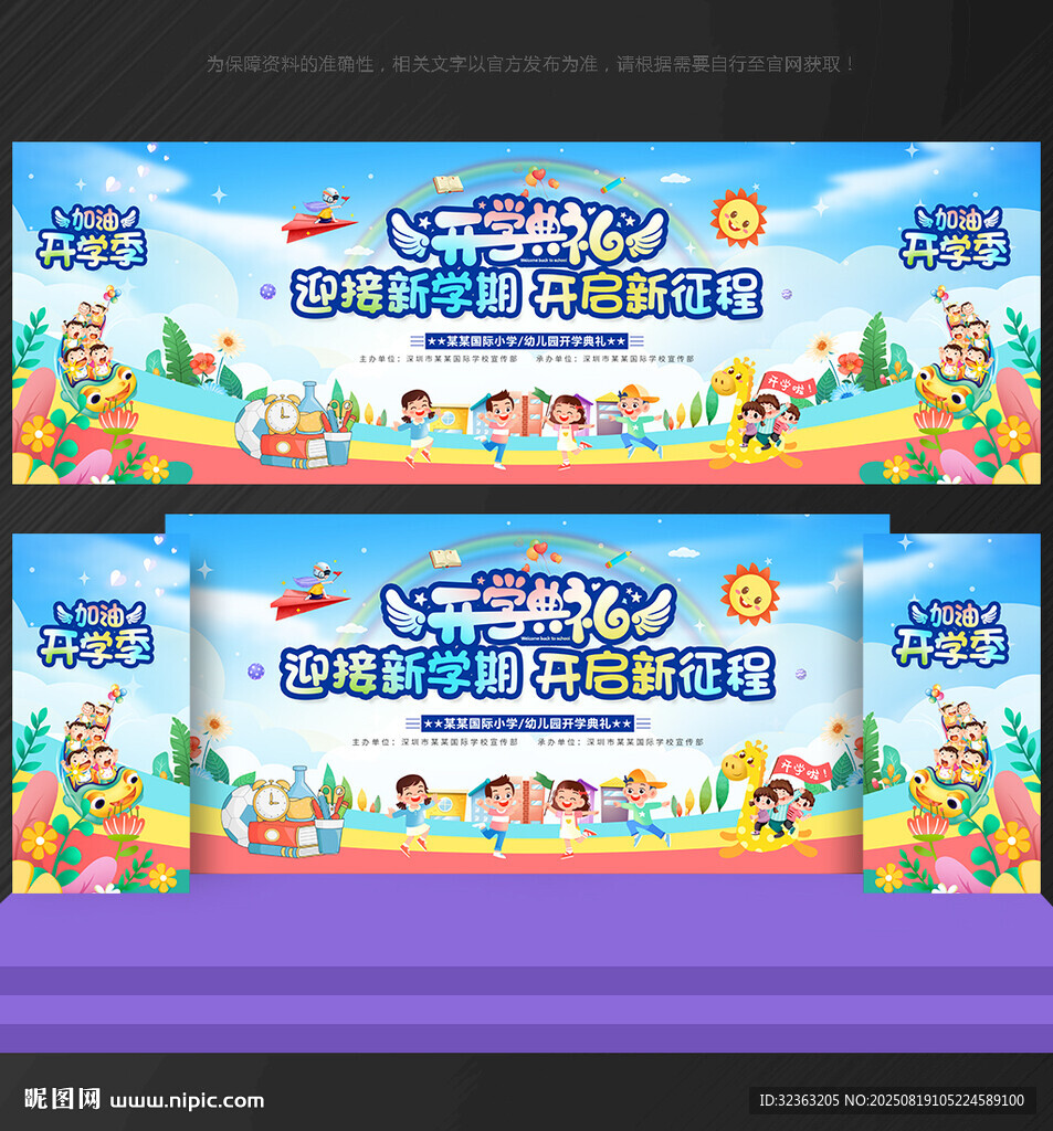 开学