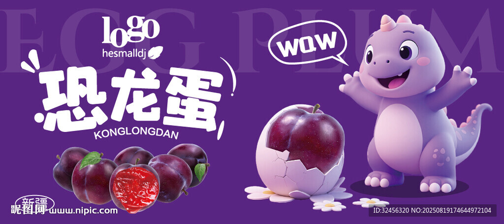 李子恐龙蛋不干胶