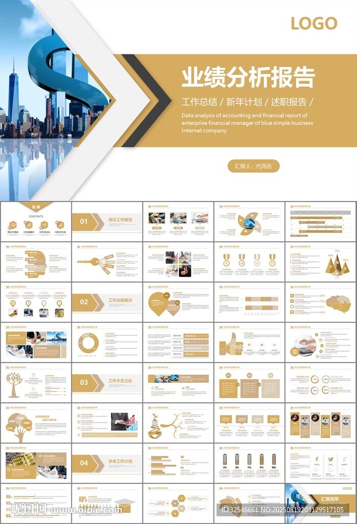 财务会计出纳工作总结汇报ppt