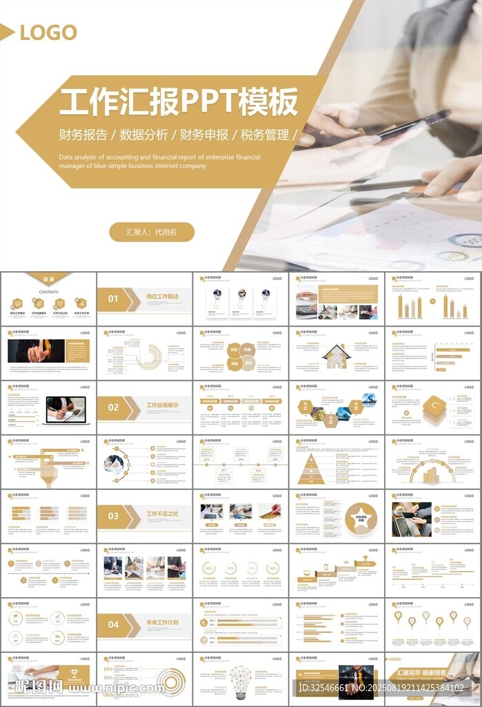 财务会计出纳工作总结汇报ppt