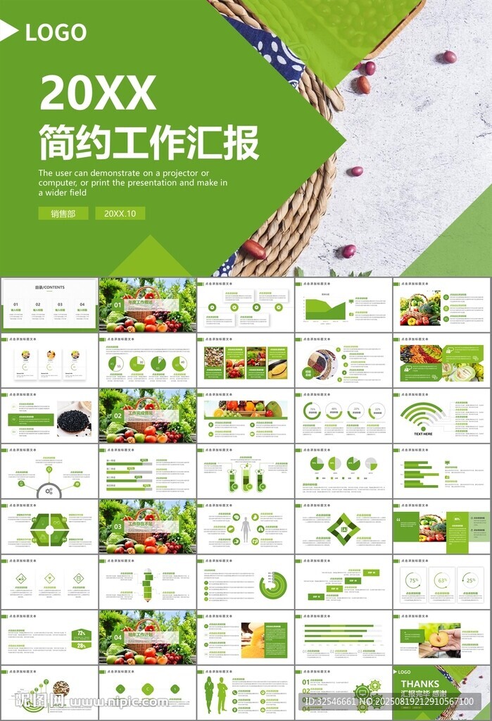 农产品生态农业农村电商ppt