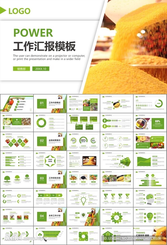 农产品生态农业农村电商ppt