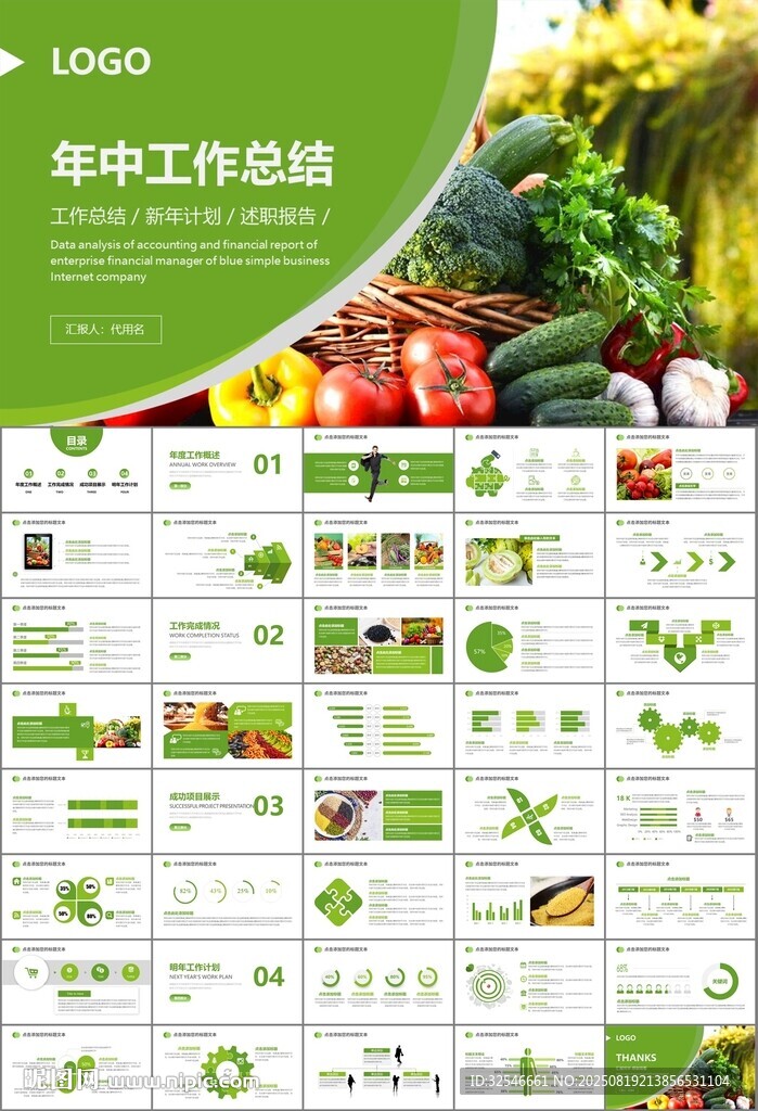 农产品生态农业农村电商ppt