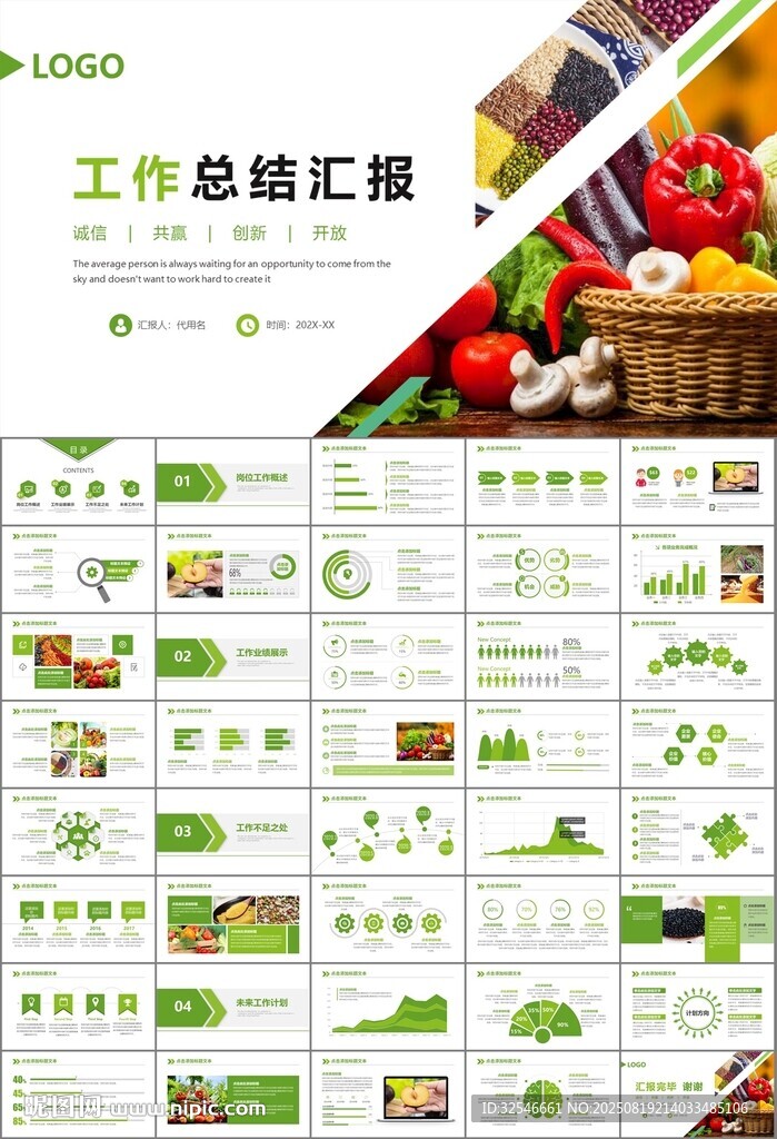 农产品生态农业农村电商ppt