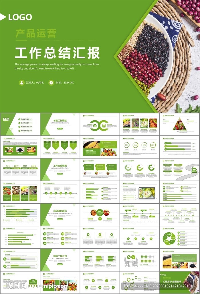 农产品生态农业农村电商ppt