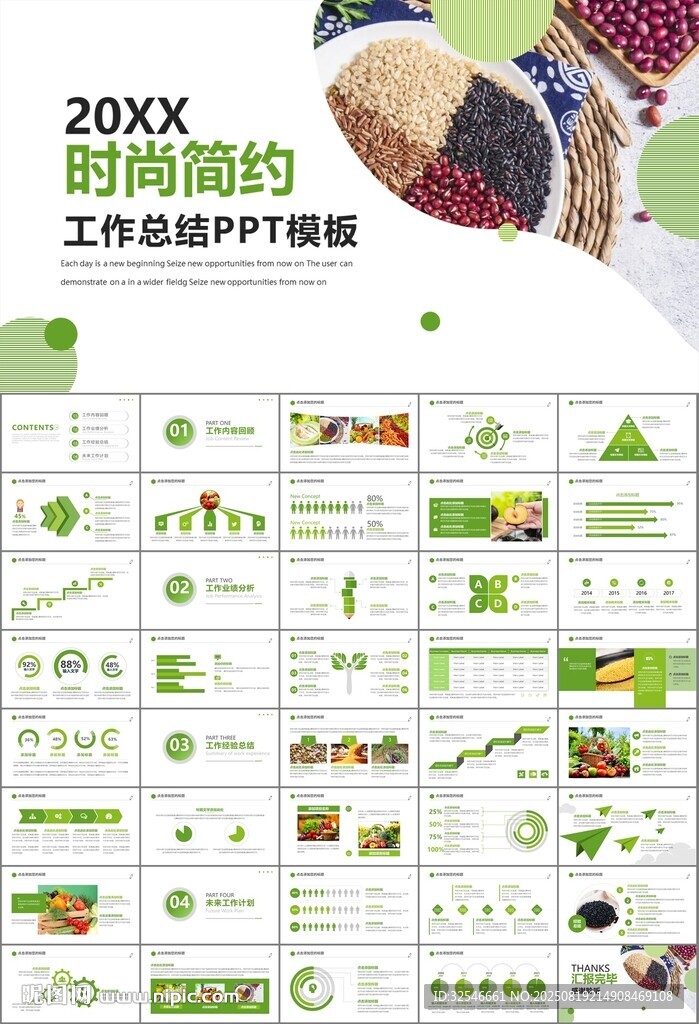 农产品生态农业农村电商ppt