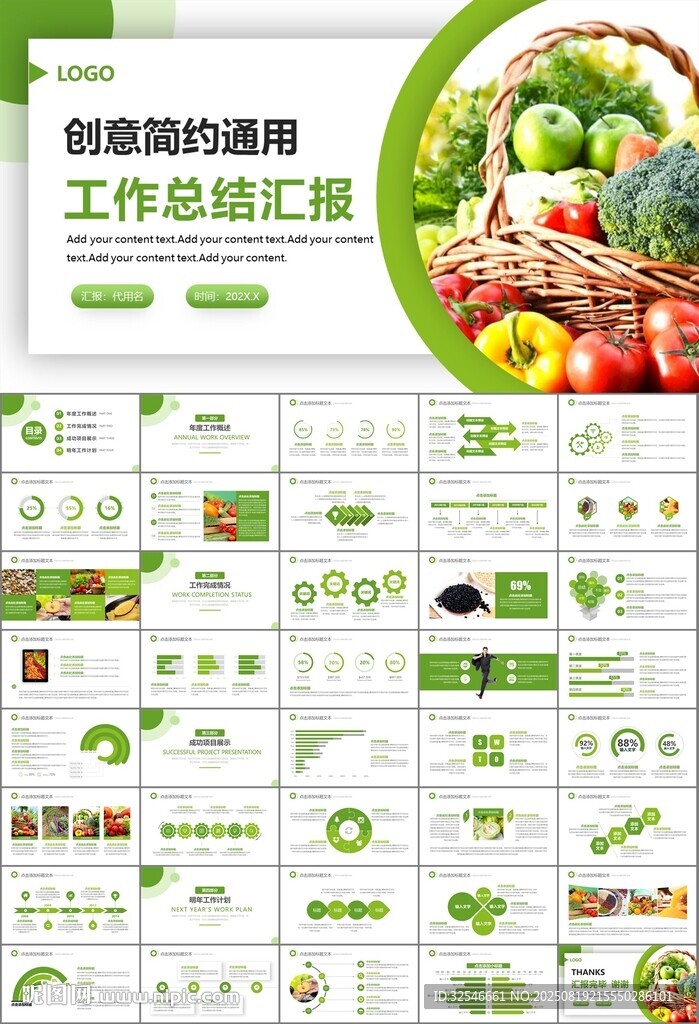 农产品生态农业农村电商ppt