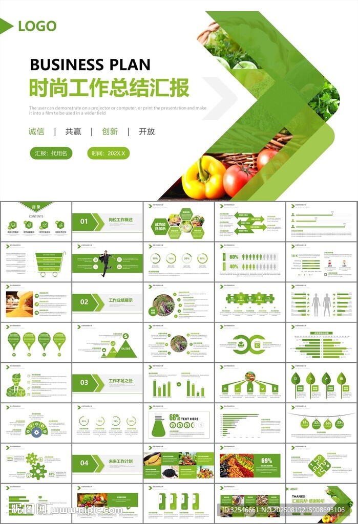 农产品生态农业农村电商ppt