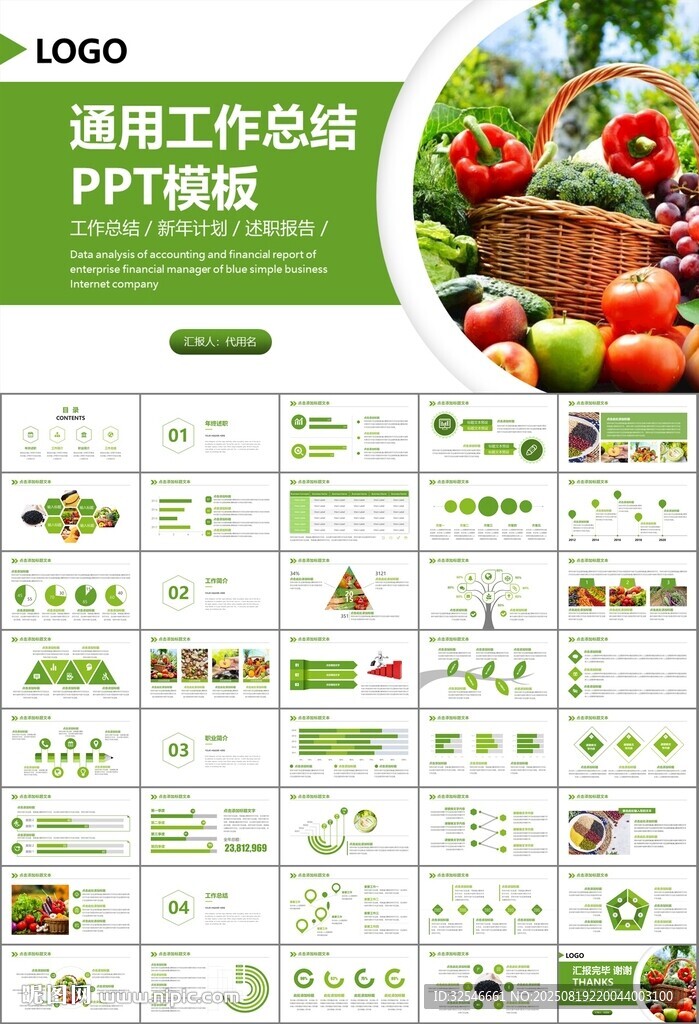 农产品生态农业农村电商ppt