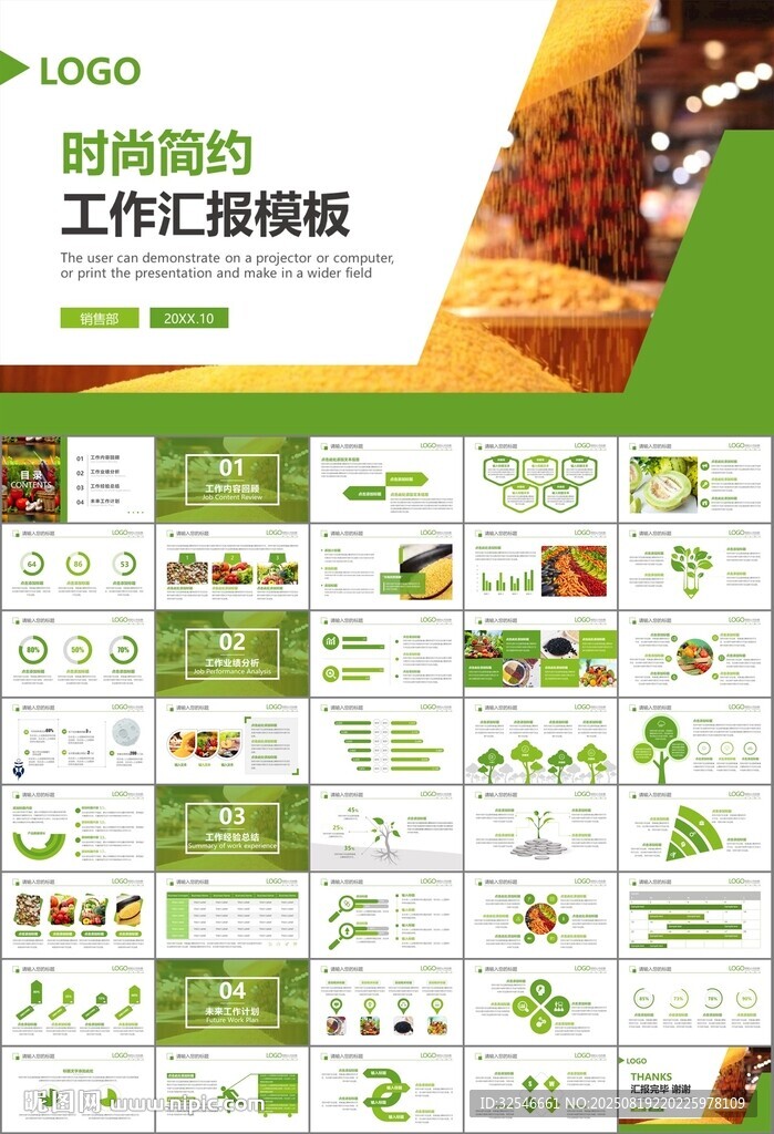 农产品生态农业农村电商ppt