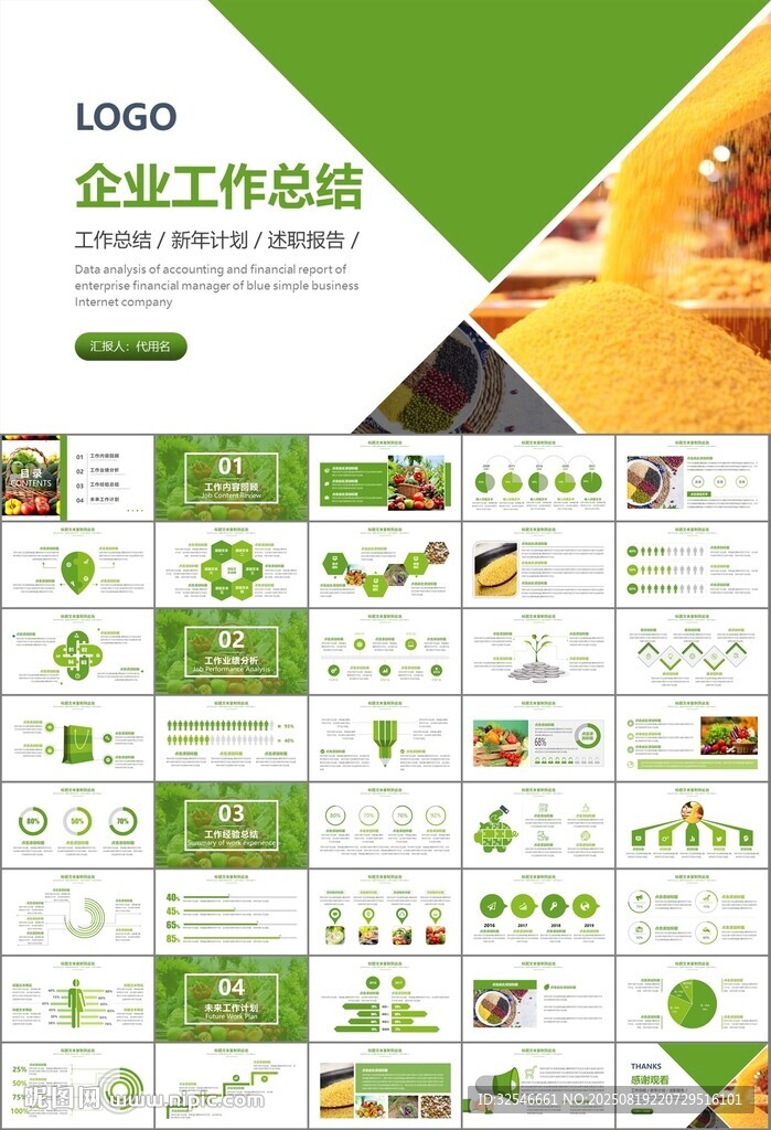 农产品生态农业农村电商ppt