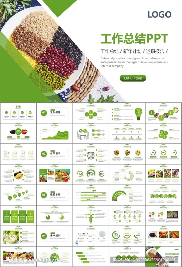 农产品生态农业农村电商ppt