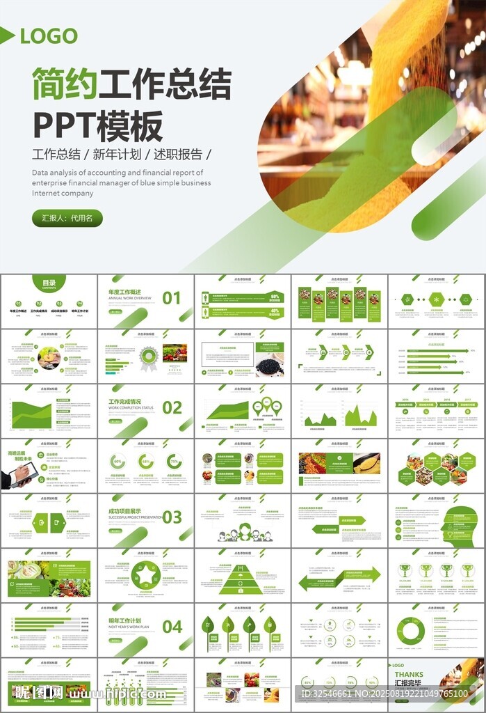 农产品生态农业农村电商ppt