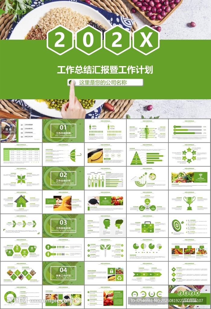农产品生态农业农村电商ppt