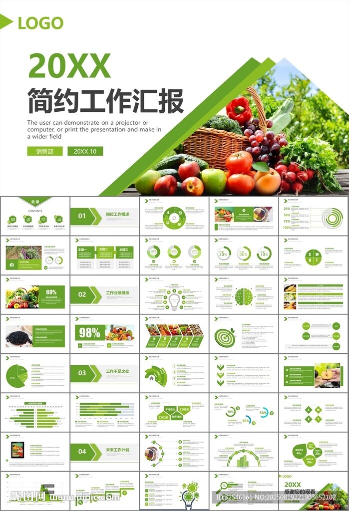 农产品生态农业农村电商ppt