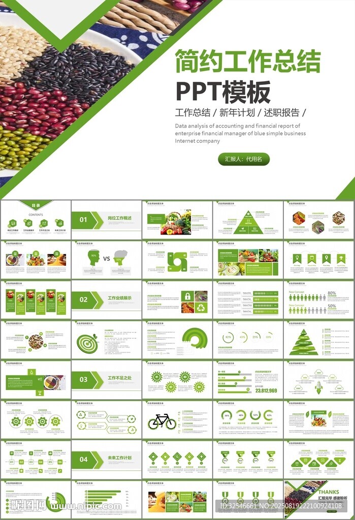 农产品生态农业农村电商ppt