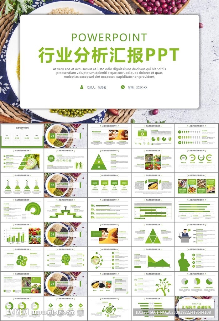 农产品生态农业农村电商ppt