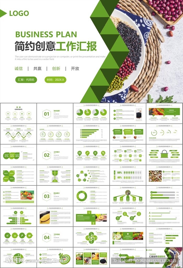 农产品生态农业农村电商ppt