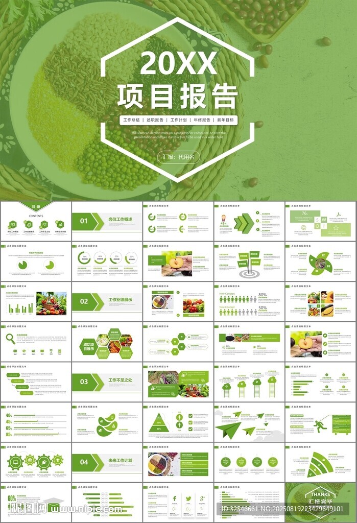 农产品生态农业农村电商ppt