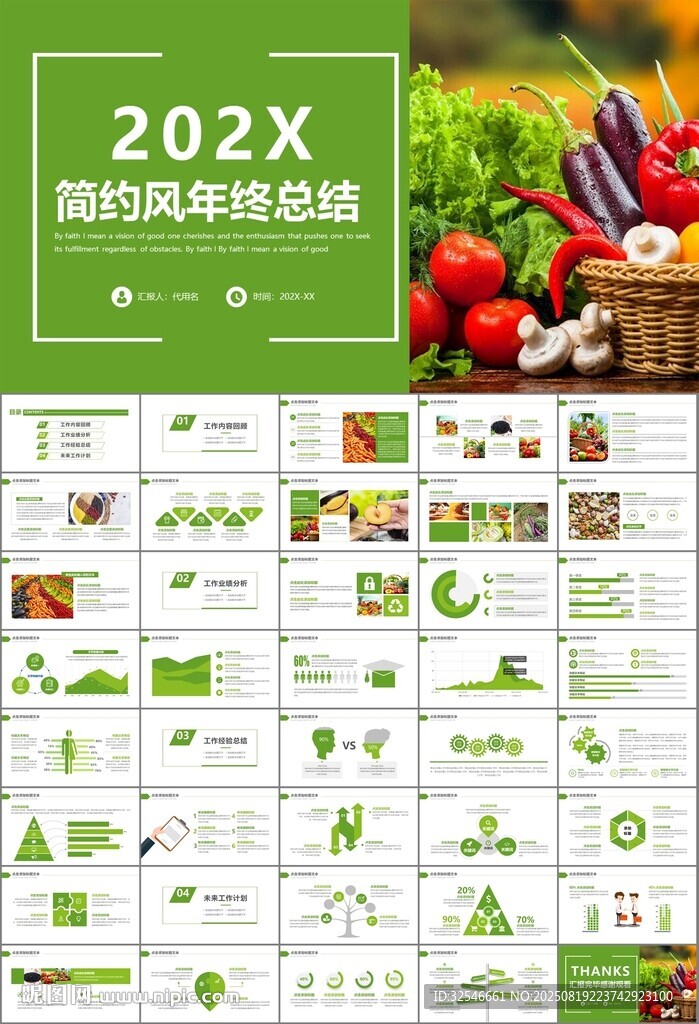 农产品生态农业农村电商ppt