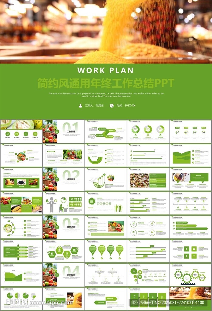 农产品生态农业农村电商ppt