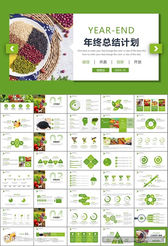 农产品生态农业农村电商ppt