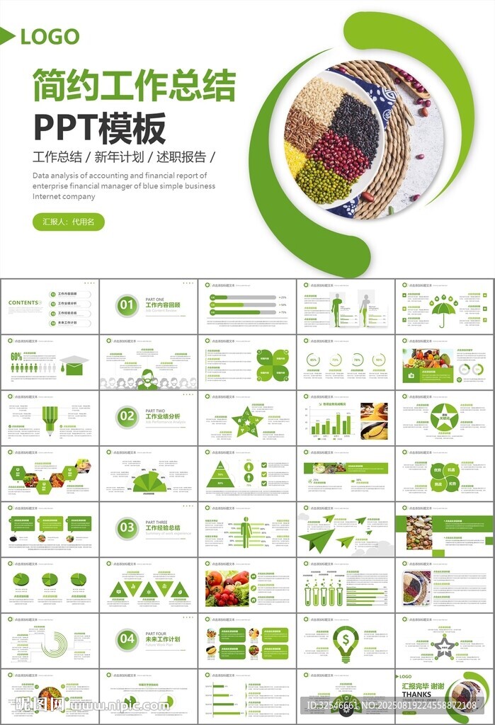农产品生态农业农村电商ppt
