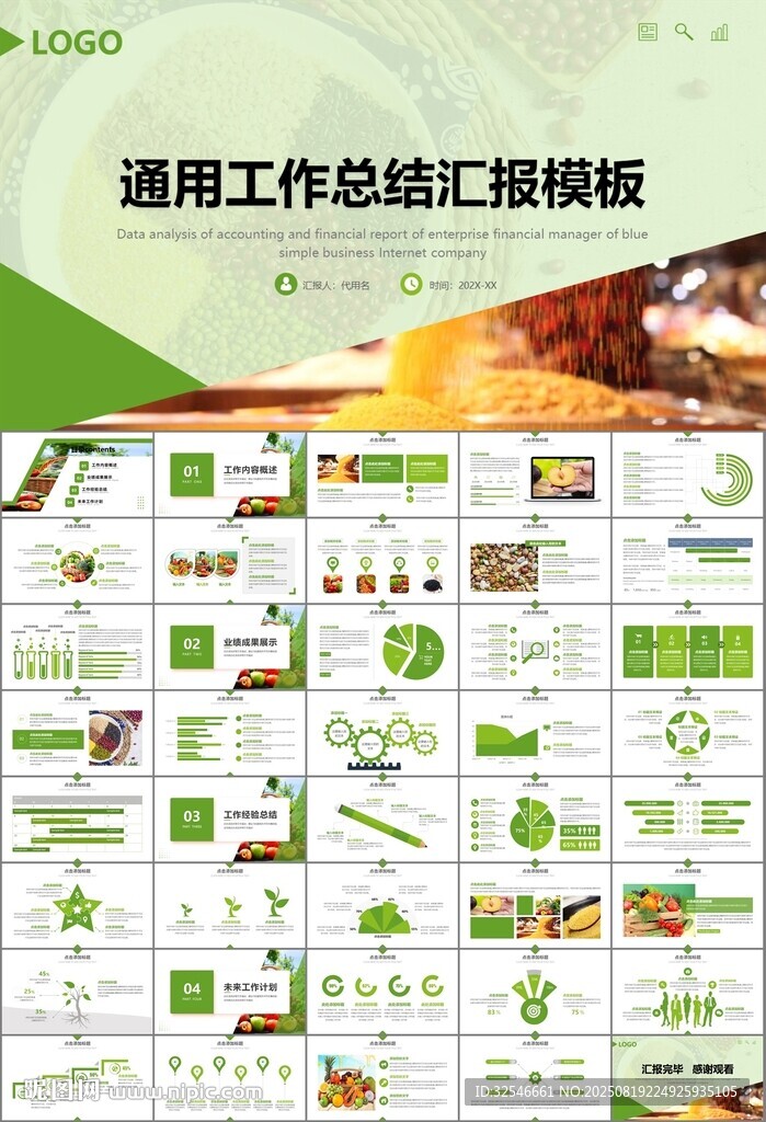 农产品生态农业农村电商ppt