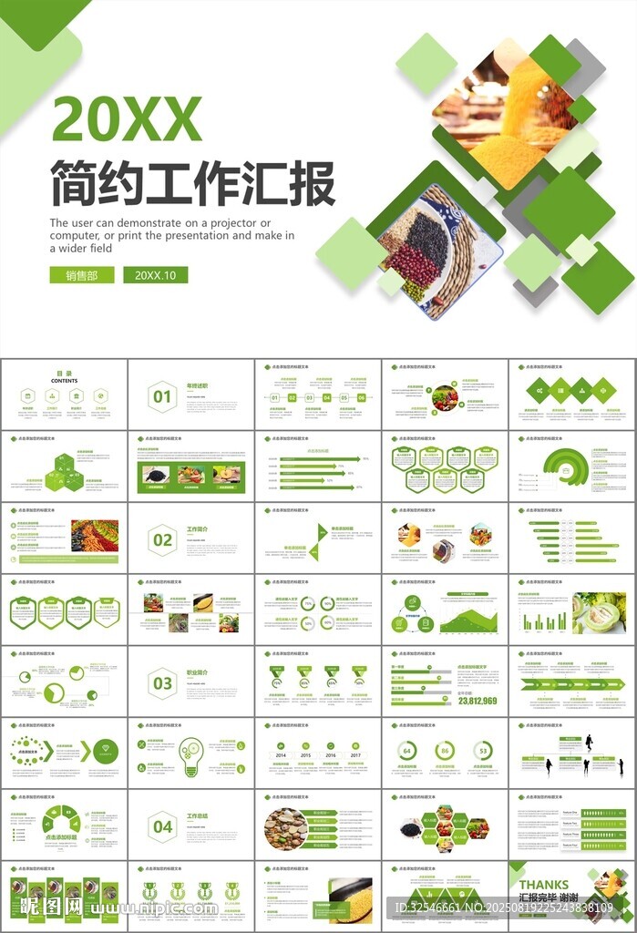 农产品生态农业农村电商ppt