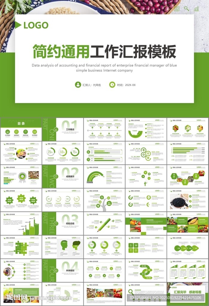 农产品生态农业农村电商ppt