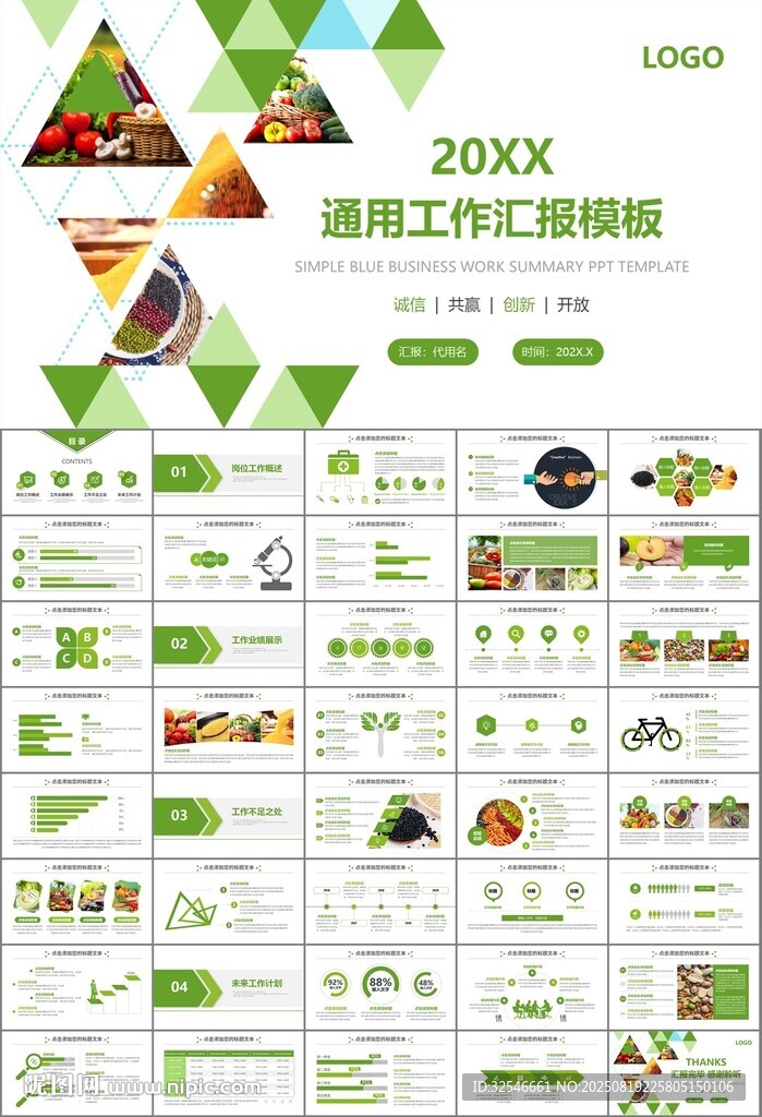 农产品生态农业农村电商ppt