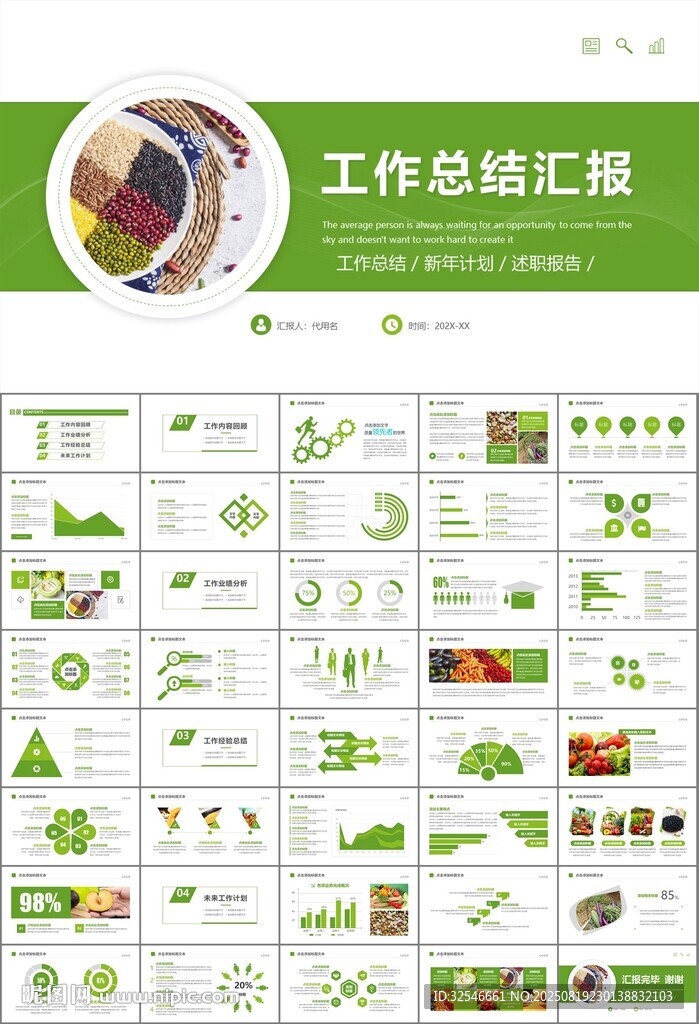 农产品生态农业农村电商ppt