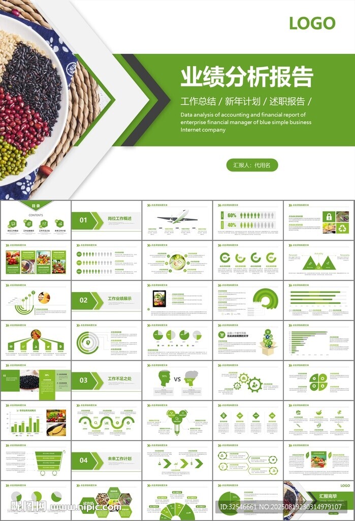 农产品生态农业农村电商ppt