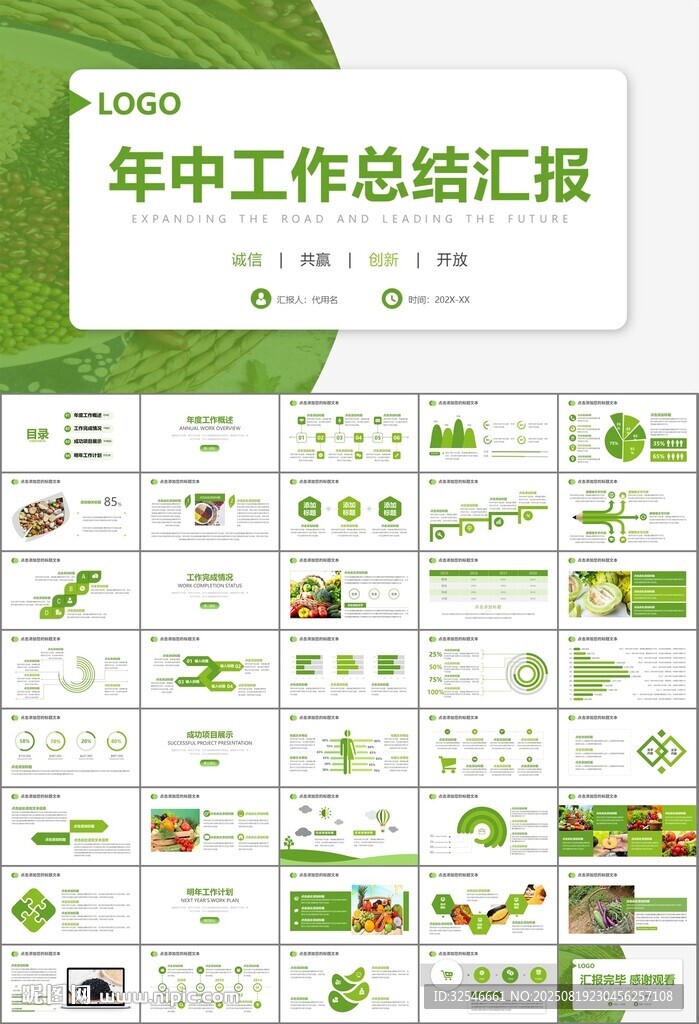 农产品生态农业农村电商ppt