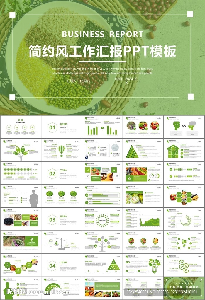 农产品生态农业农村电商ppt