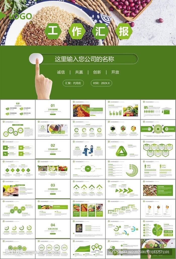 农产品生态农业农村电商ppt