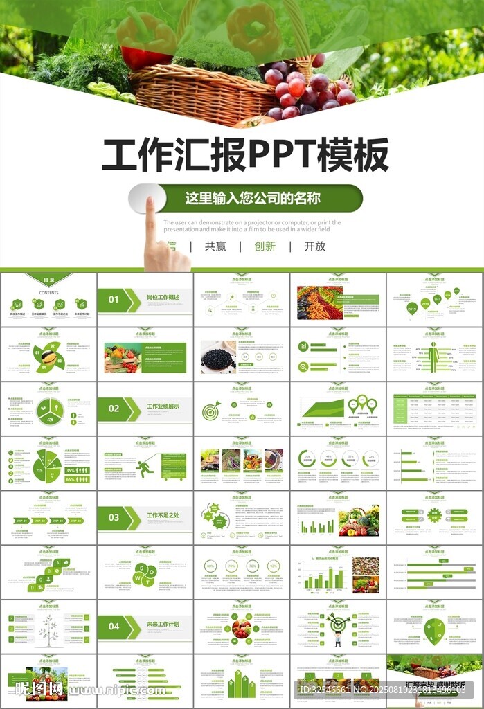 农产品生态农业农村电商ppt