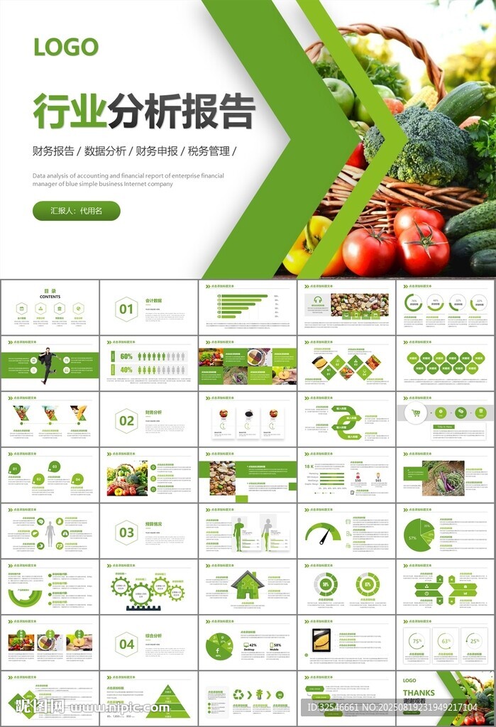 农产品生态农业农村电商ppt