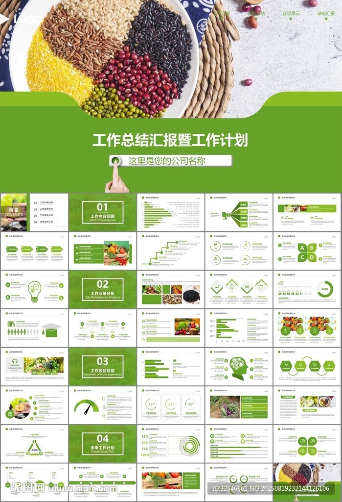 农产品生态农业农村电商ppt