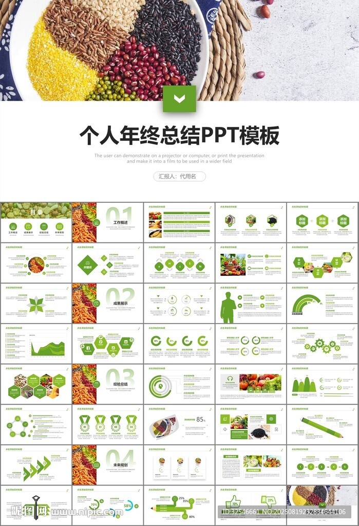 农产品生态农业农村电商ppt