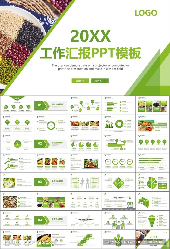 农产品生态农业农村电商ppt