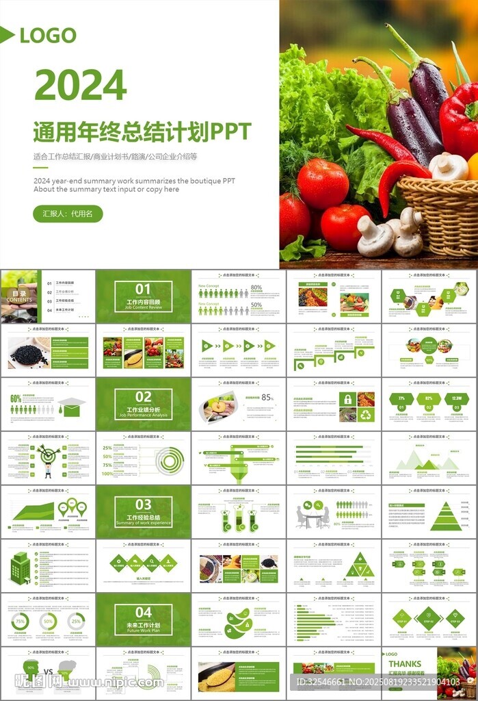 农产品生态农业农村电商ppt