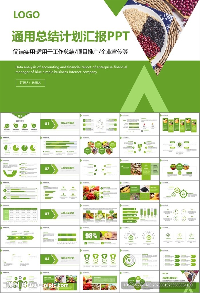 农产品生态农业农村电商ppt