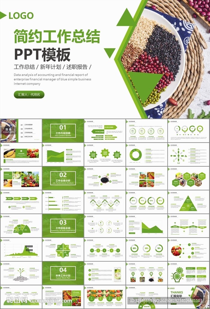 农产品生态农业农村电商ppt