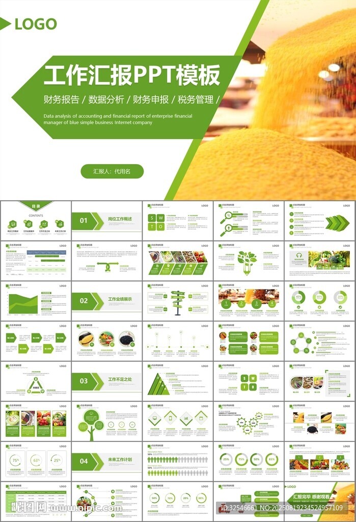 农产品生态农业农村电商ppt