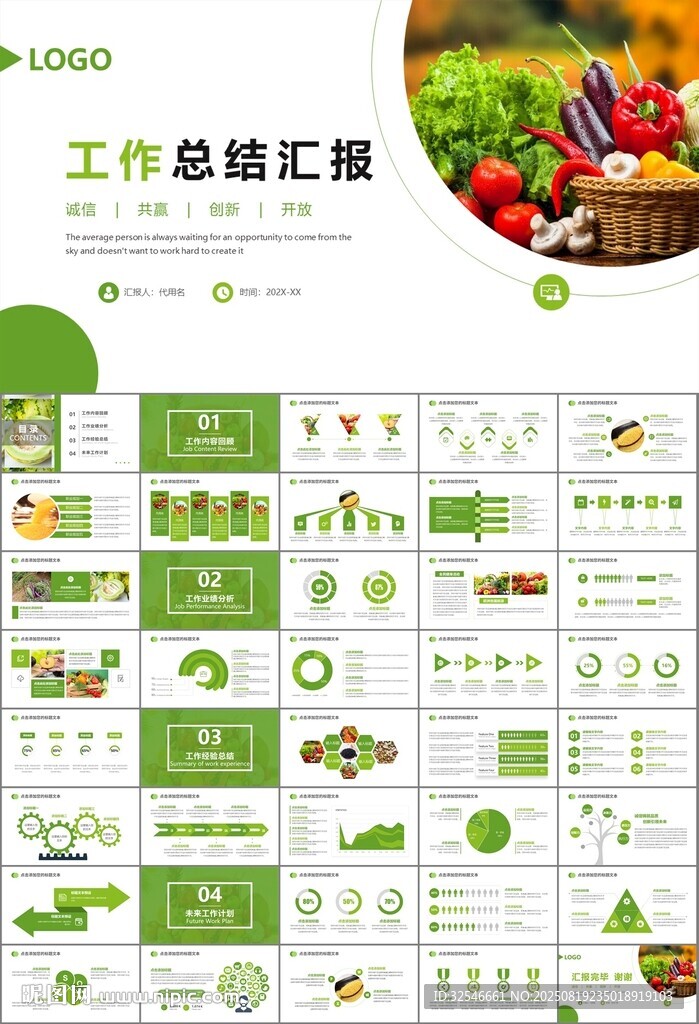农产品生态农业农村电商ppt