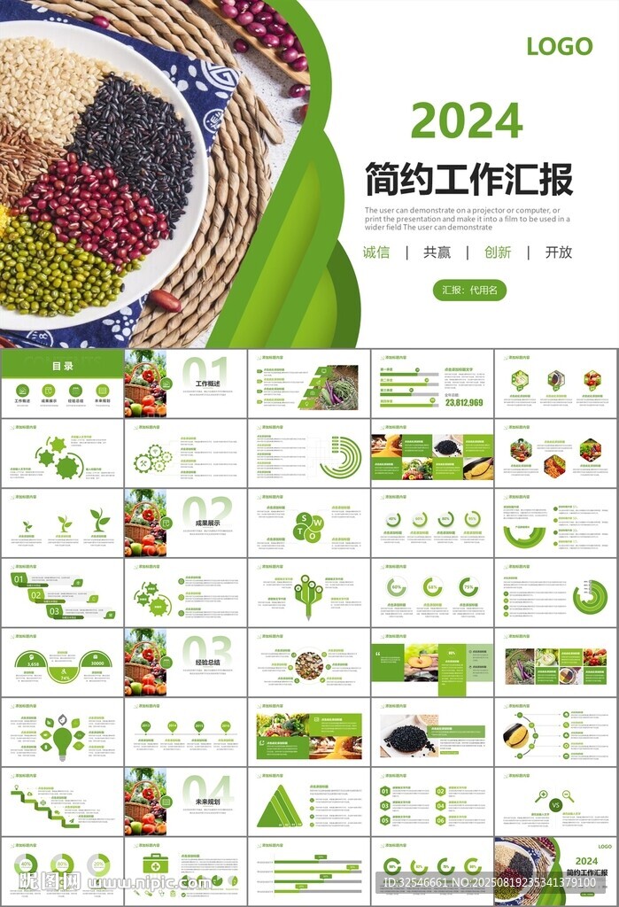 农产品生态农业农村电商ppt