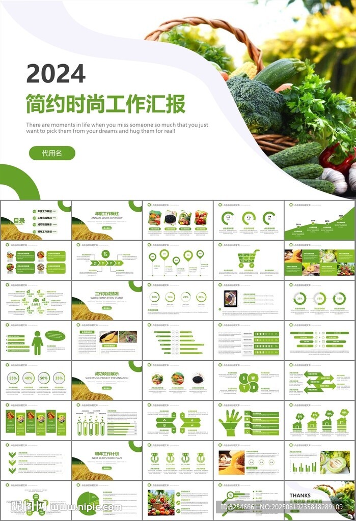 农产品生态农业农村电商ppt