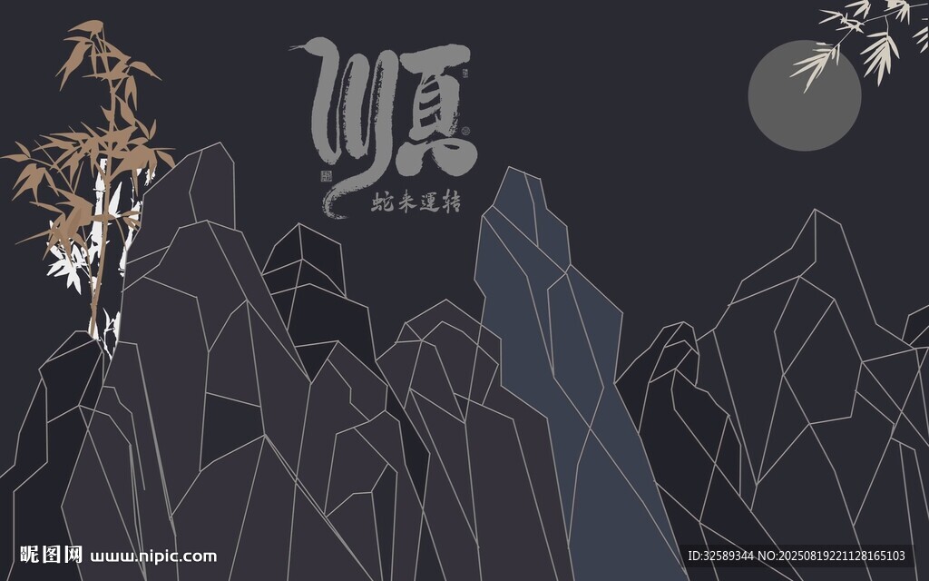 水墨山水意境图