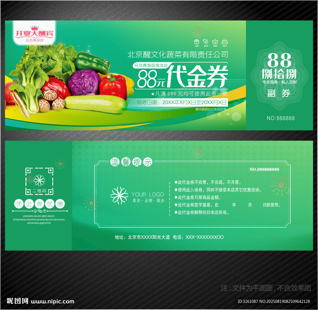 蔬菜代金券